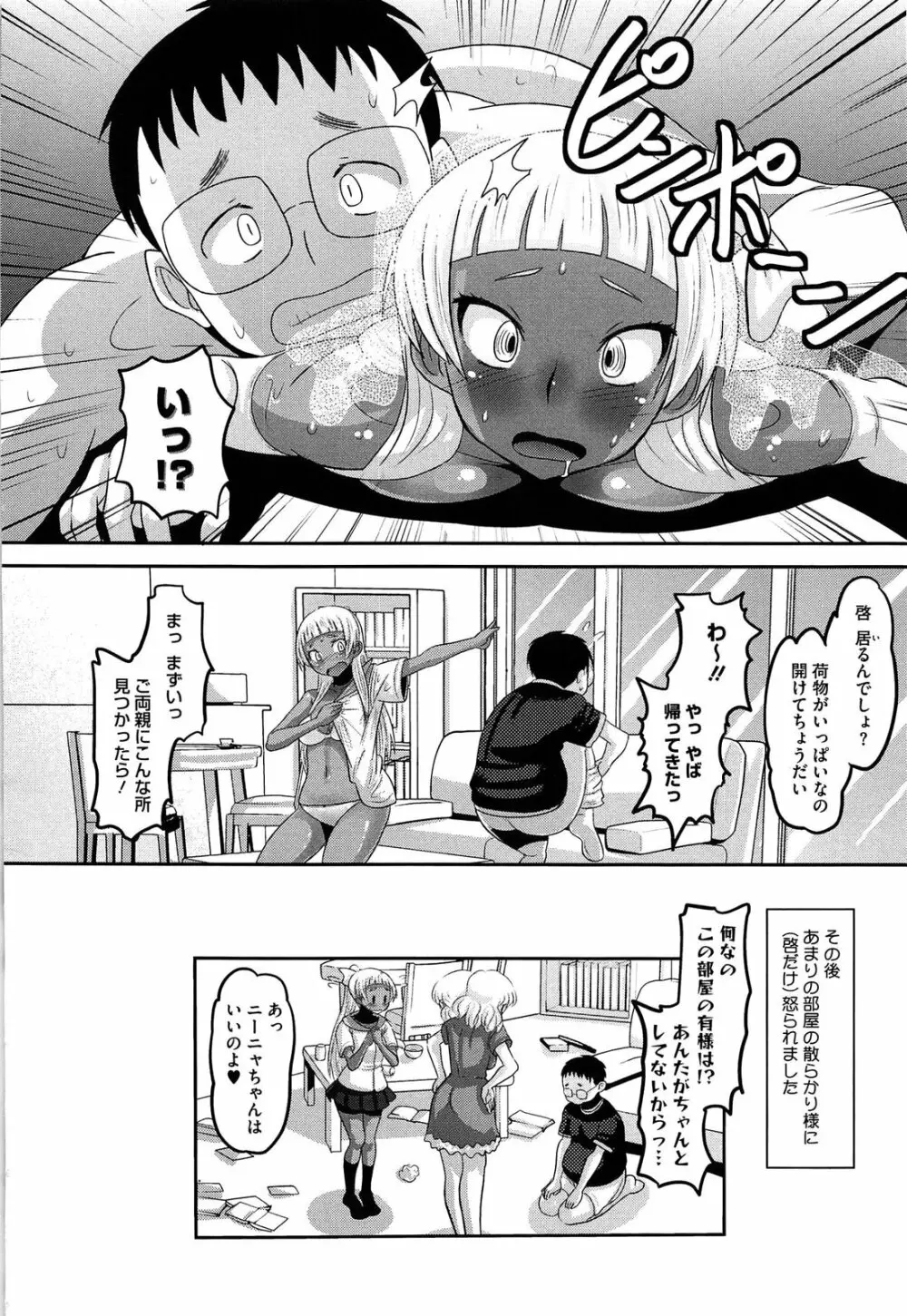 おたぷり❤ Page.92