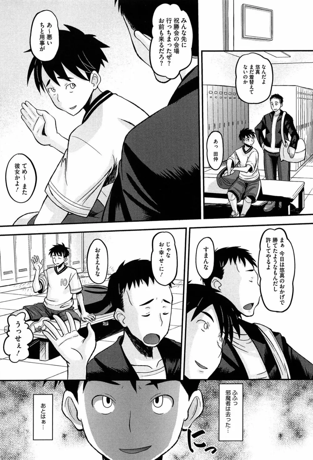 おたぷり❤ Page.99