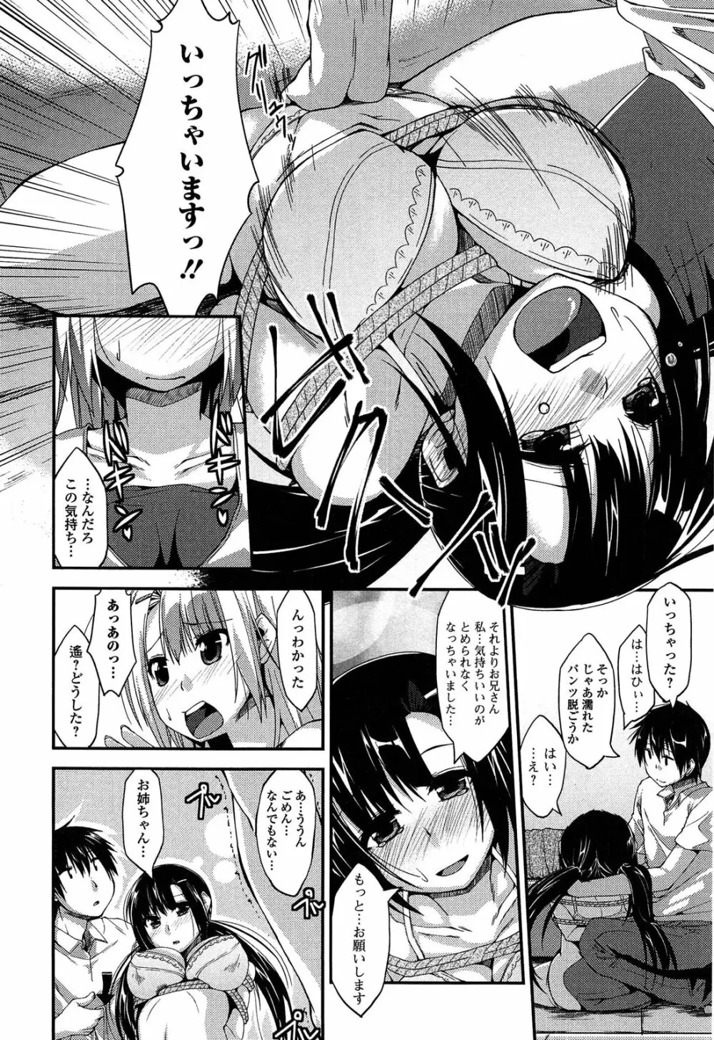 いもカノびっち Page.14