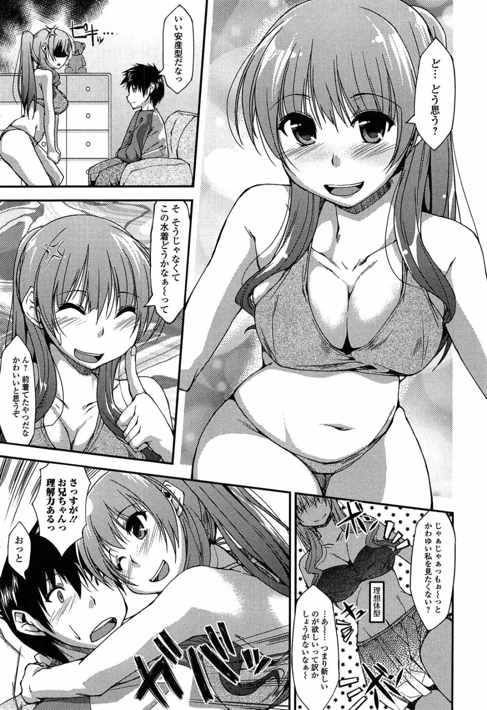 いもカノびっち Page.27