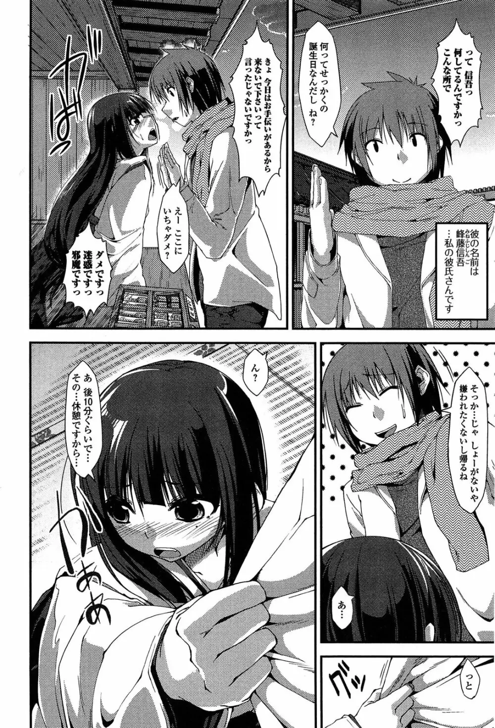 いもカノびっち Page.92