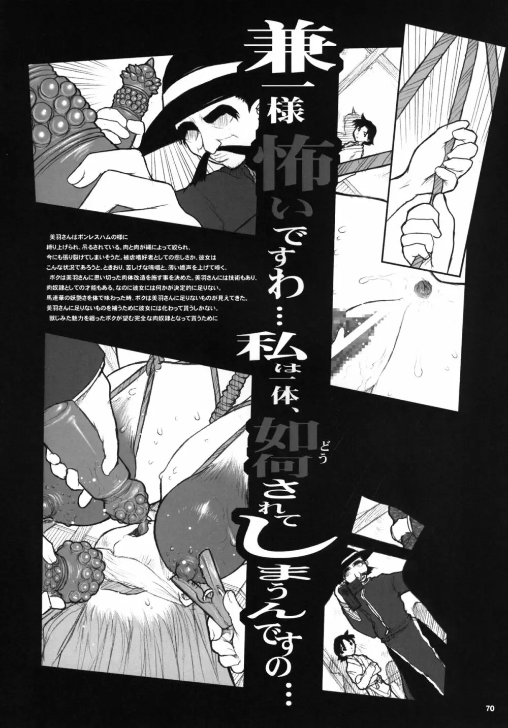 危険思想 作品集4 総集本 Page.70