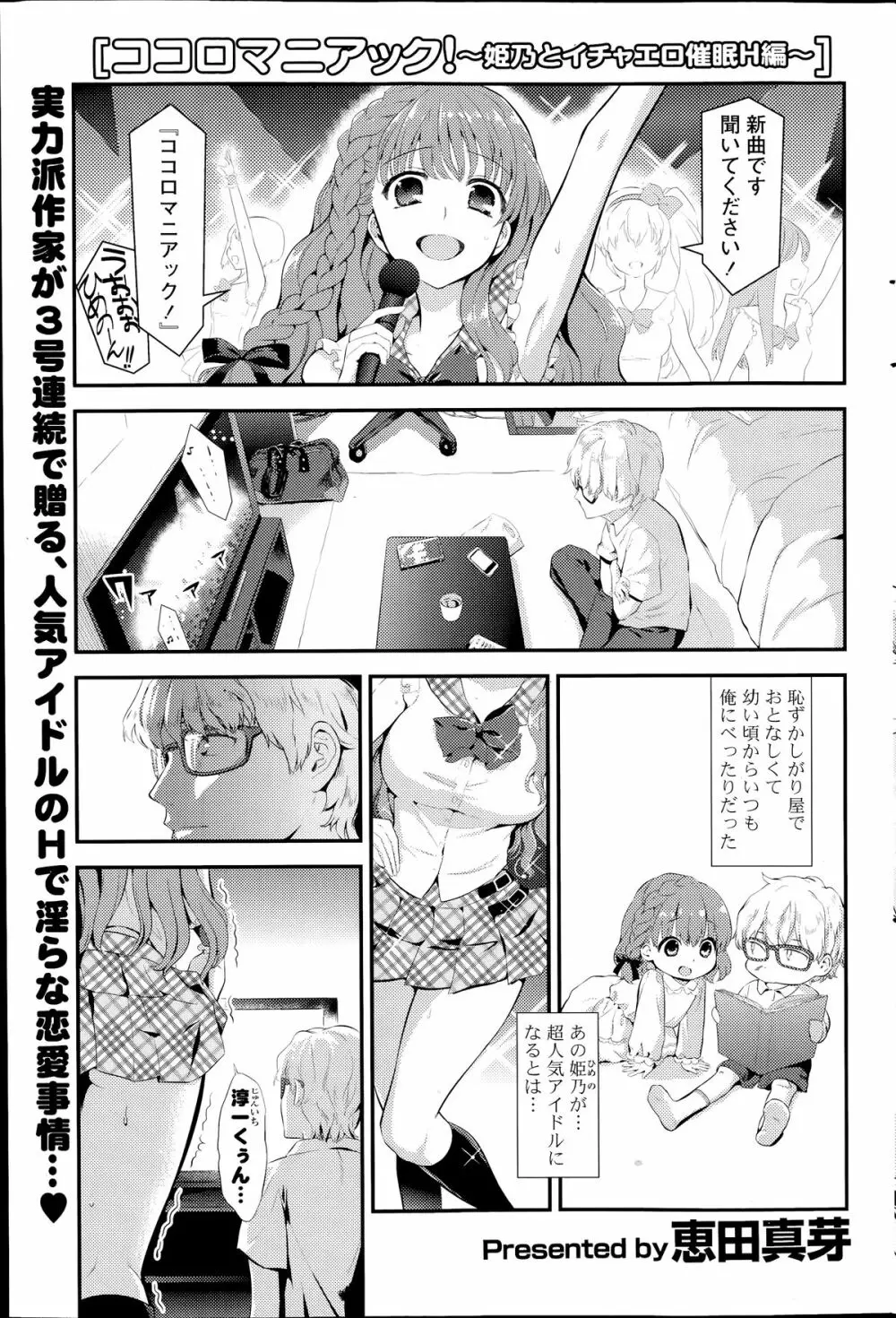 COMIC ポプリクラブ 2014年7月号 Page.107