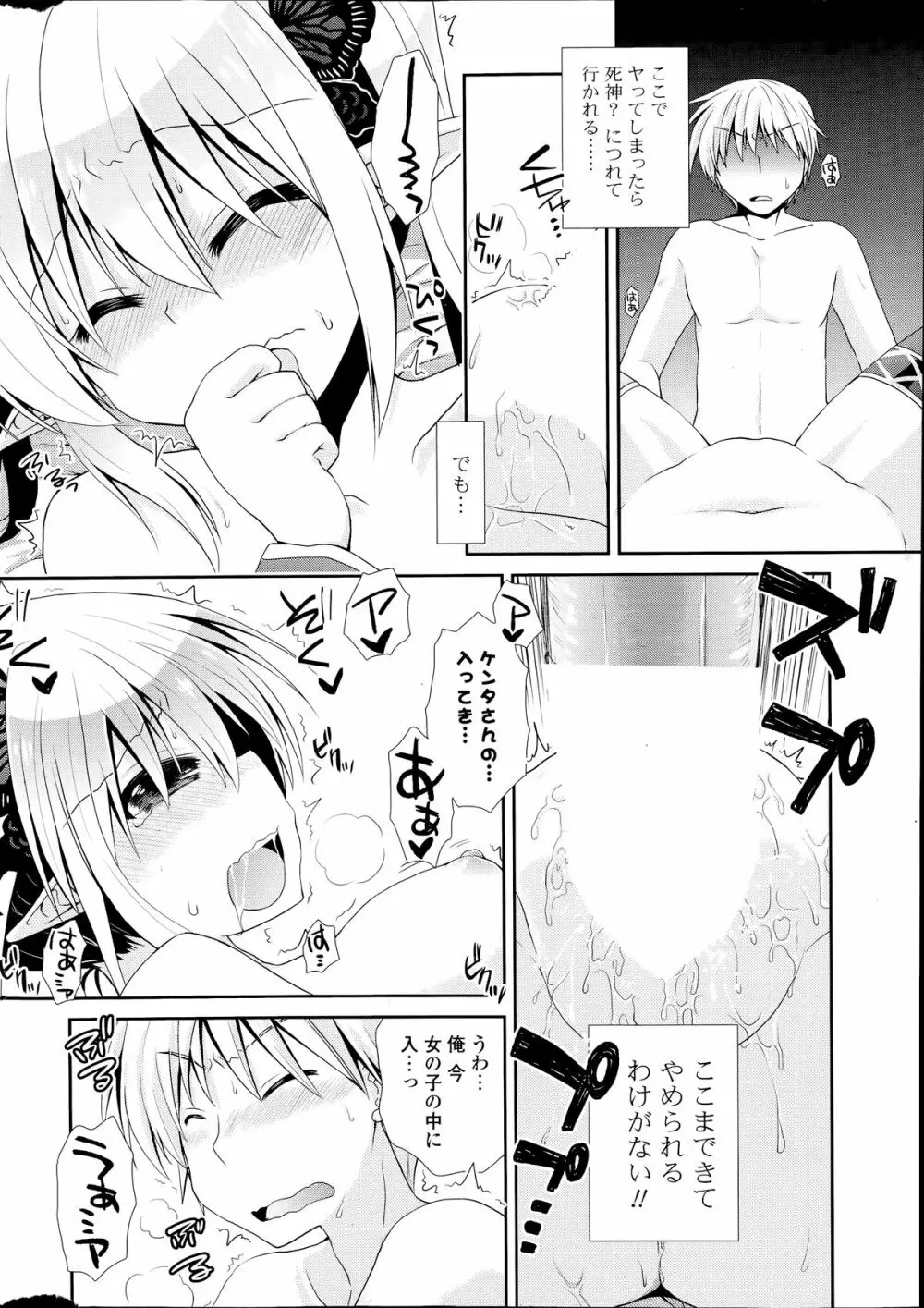 COMIC ポプリクラブ 2014年7月号 Page.298