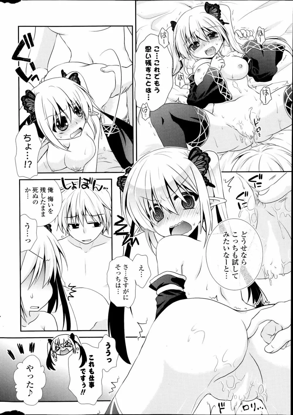 COMIC ポプリクラブ 2014年7月号 Page.304