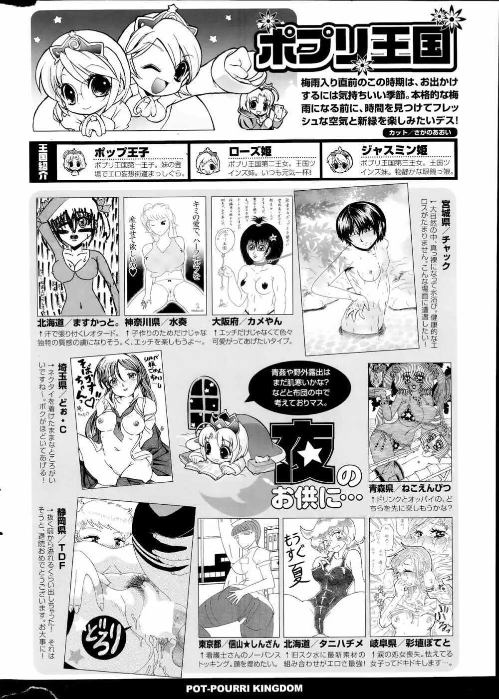 COMIC ポプリクラブ 2014年7月号 Page.316