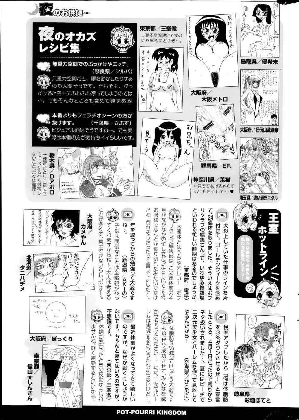 COMIC ポプリクラブ 2014年7月号 Page.317