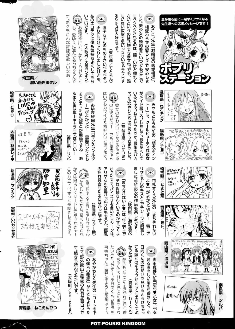 COMIC ポプリクラブ 2014年7月号 Page.318