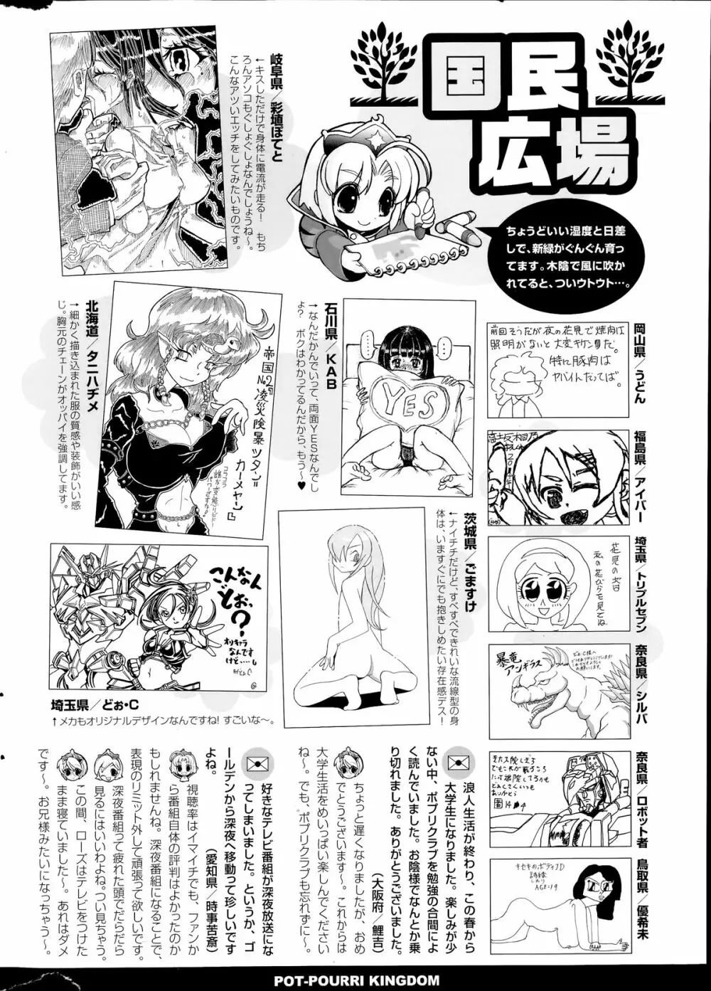 COMIC ポプリクラブ 2014年7月号 Page.320