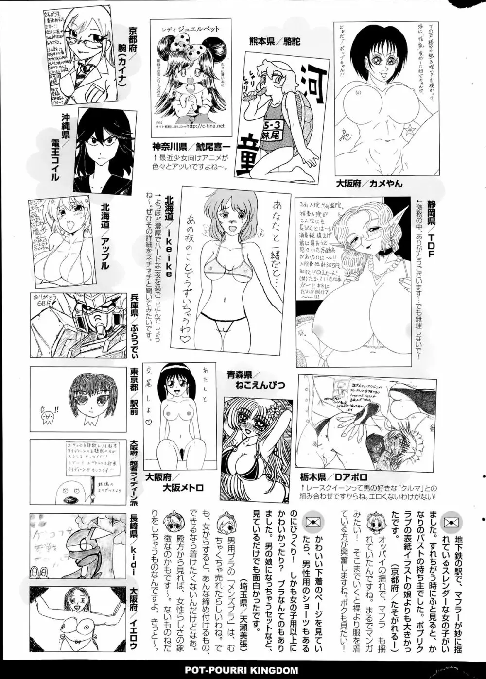 COMIC ポプリクラブ 2014年7月号 Page.321