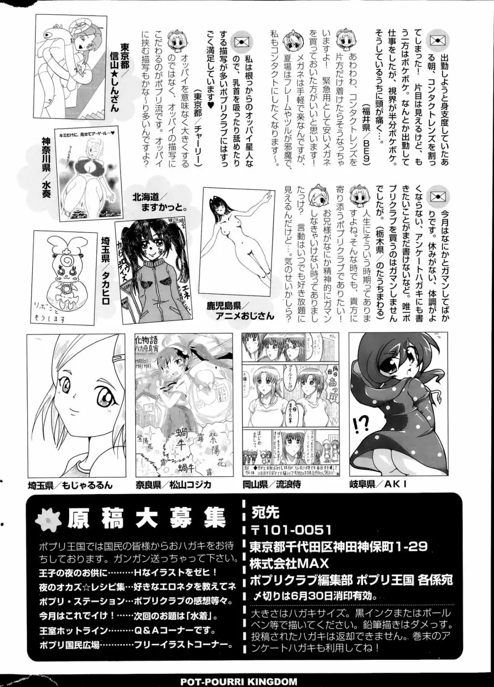 COMIC ポプリクラブ 2014年7月号 Page.322