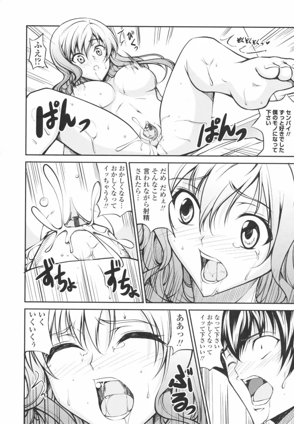 らぶらぶSHOW Page.112