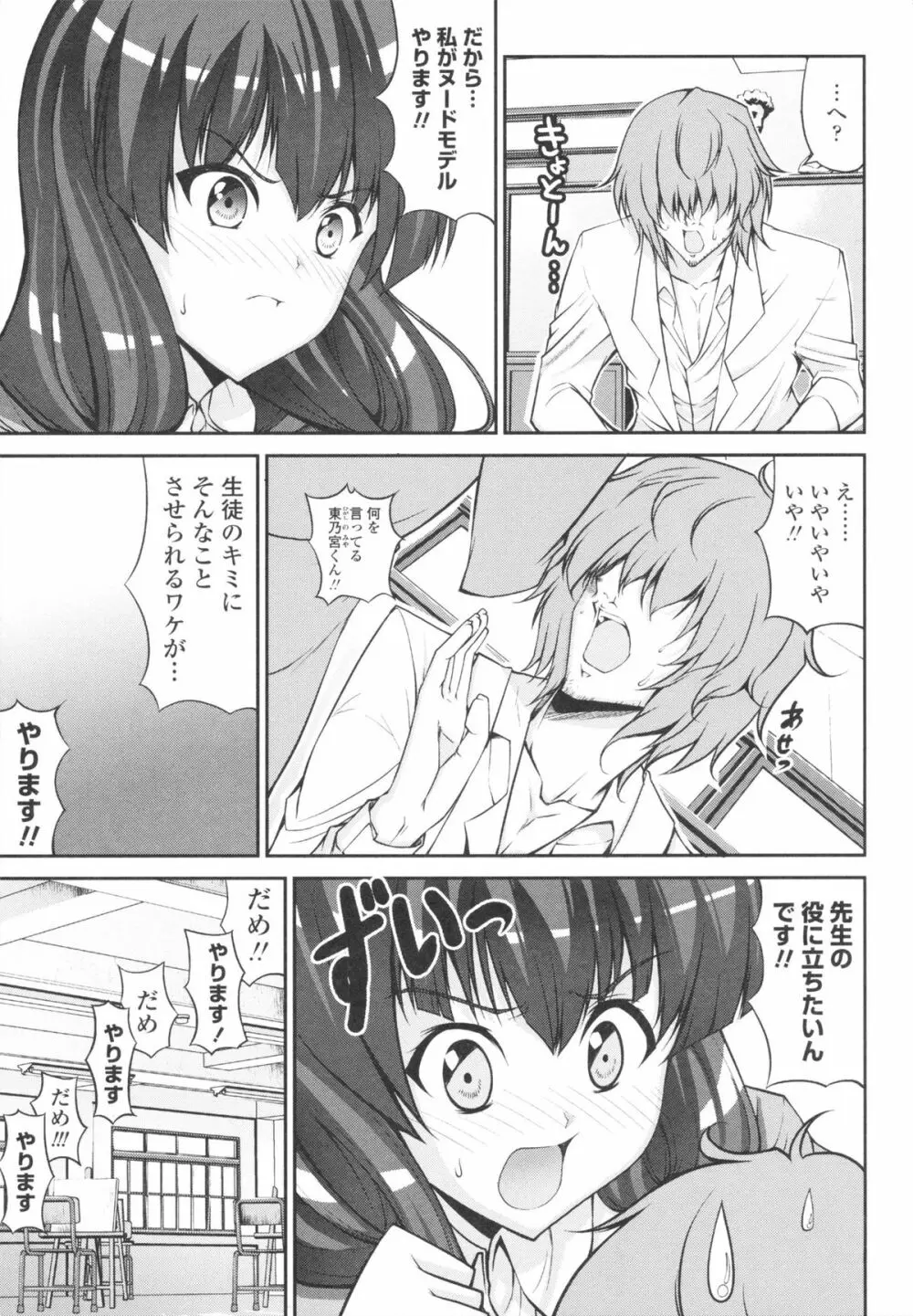 らぶらぶSHOW Page.119