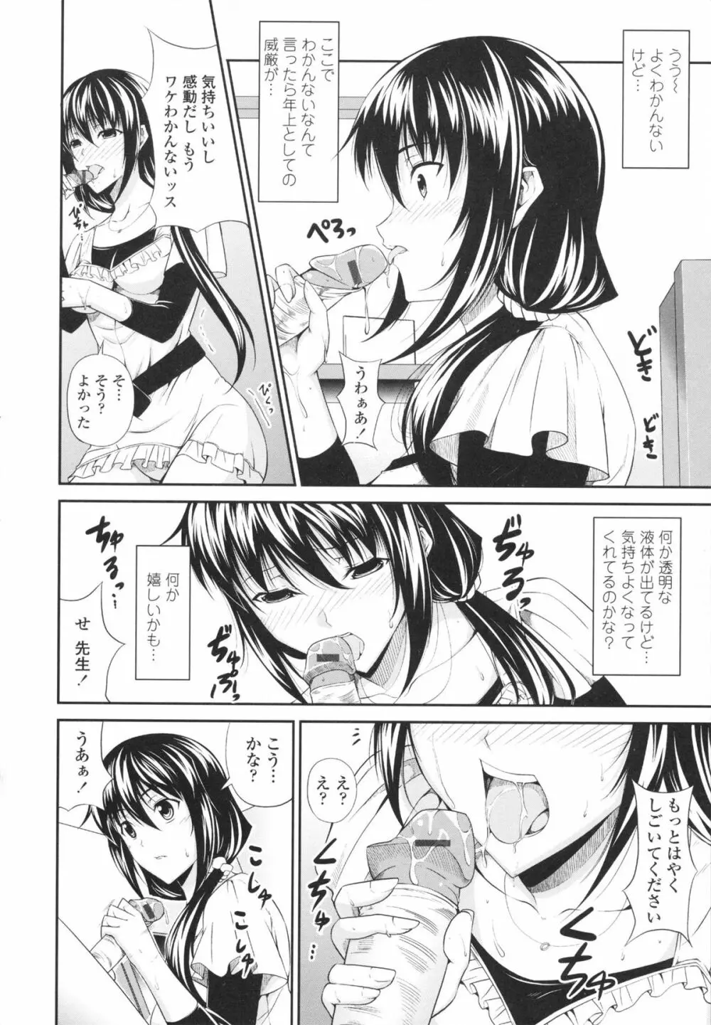 らぶらぶSHOW Page.84