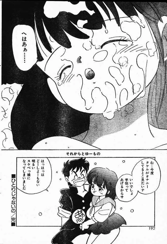 ひとりじゃないの Page.16