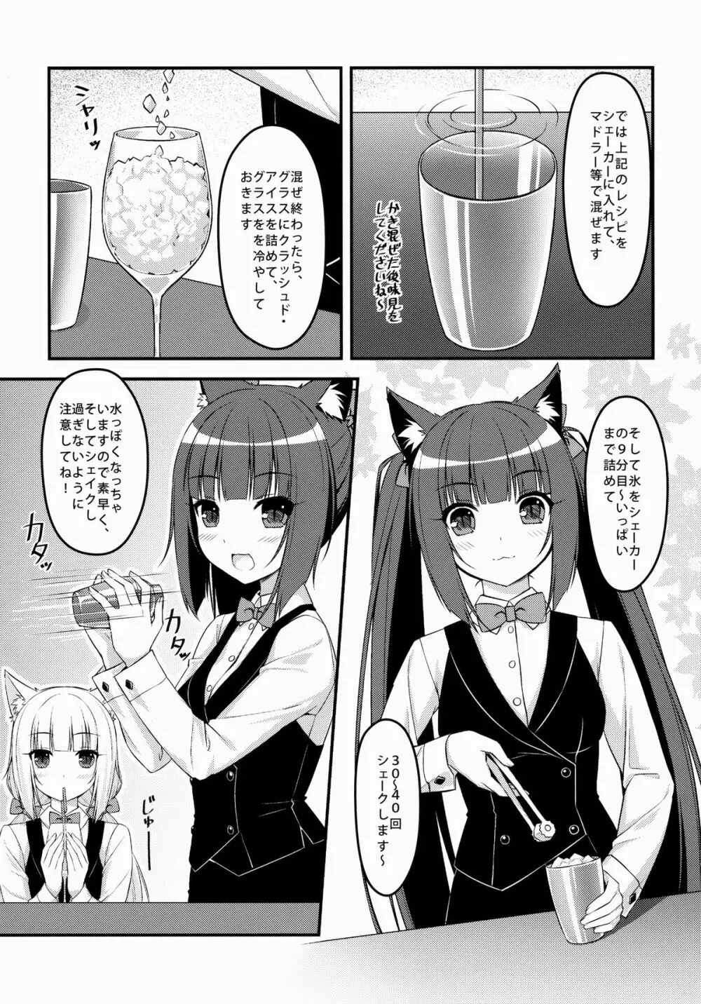 Windのカクテル講座2～バレンタインver～ Page.8