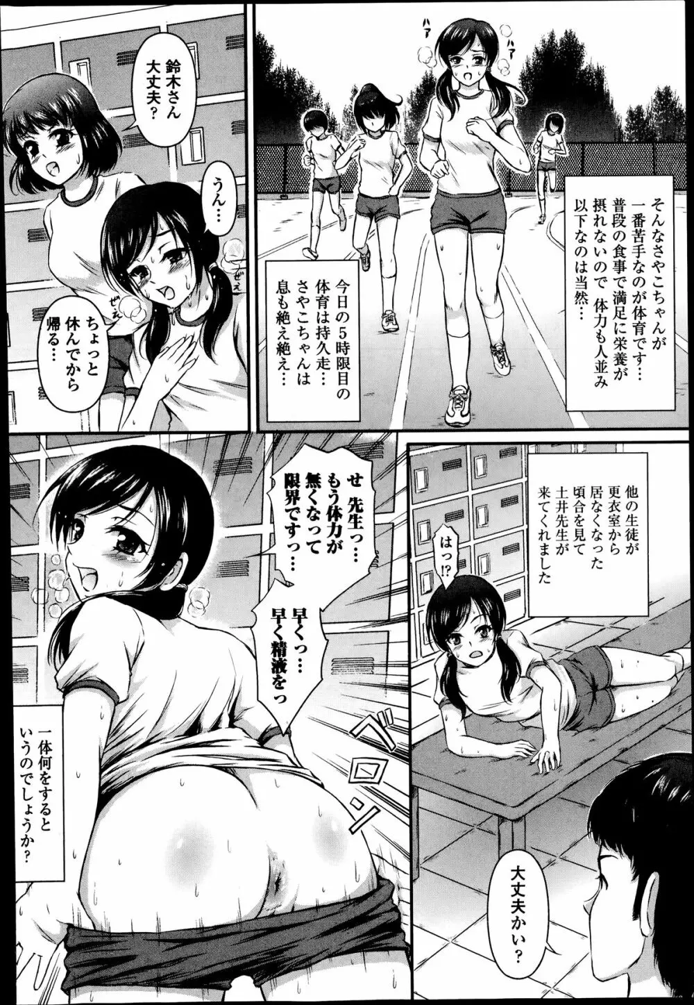 COMIC エウロパ 2014年07月号 Page.142