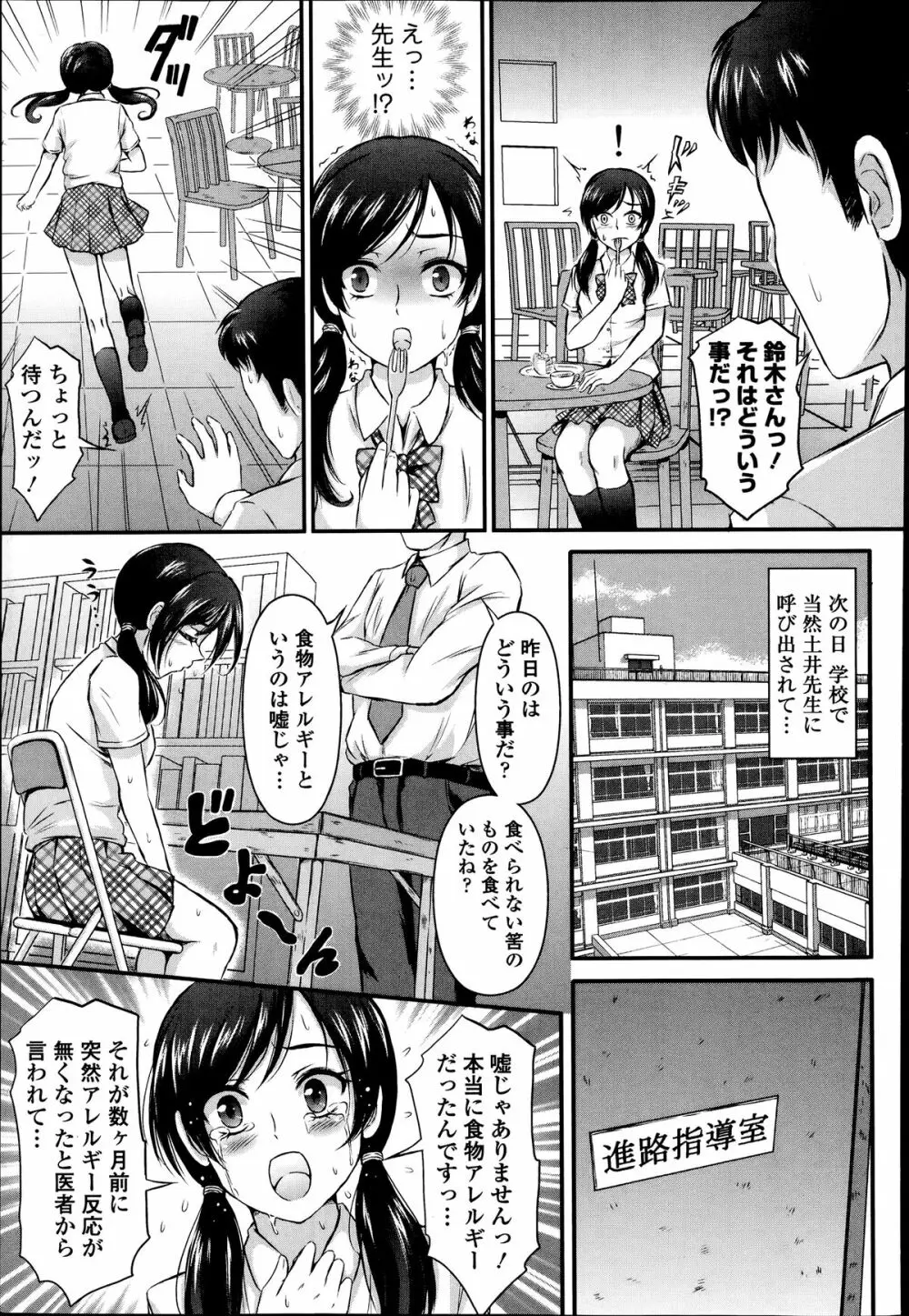 COMIC エウロパ 2014年07月号 Page.149