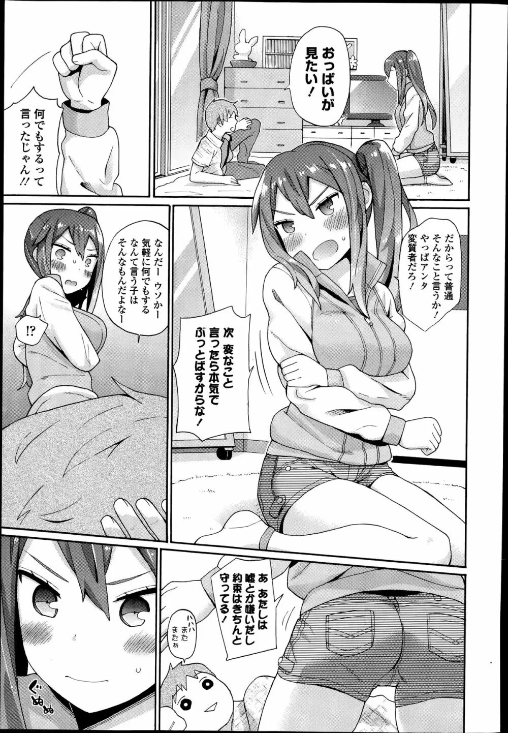 COMIC エウロパ 2014年07月号 Page.29