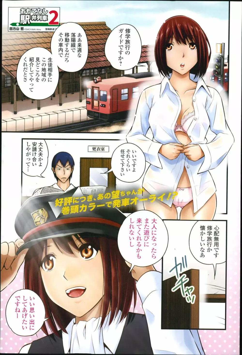 COMIC エウロパ 2014年07月号 Page.3