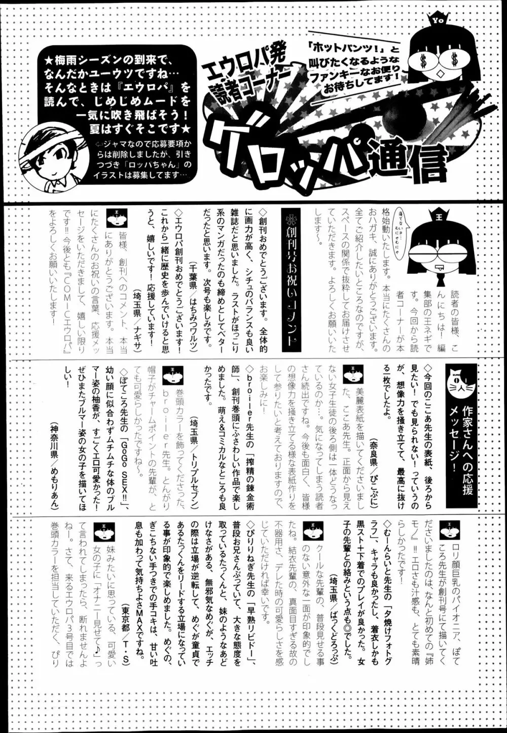 COMIC エウロパ 2014年07月号 Page.318