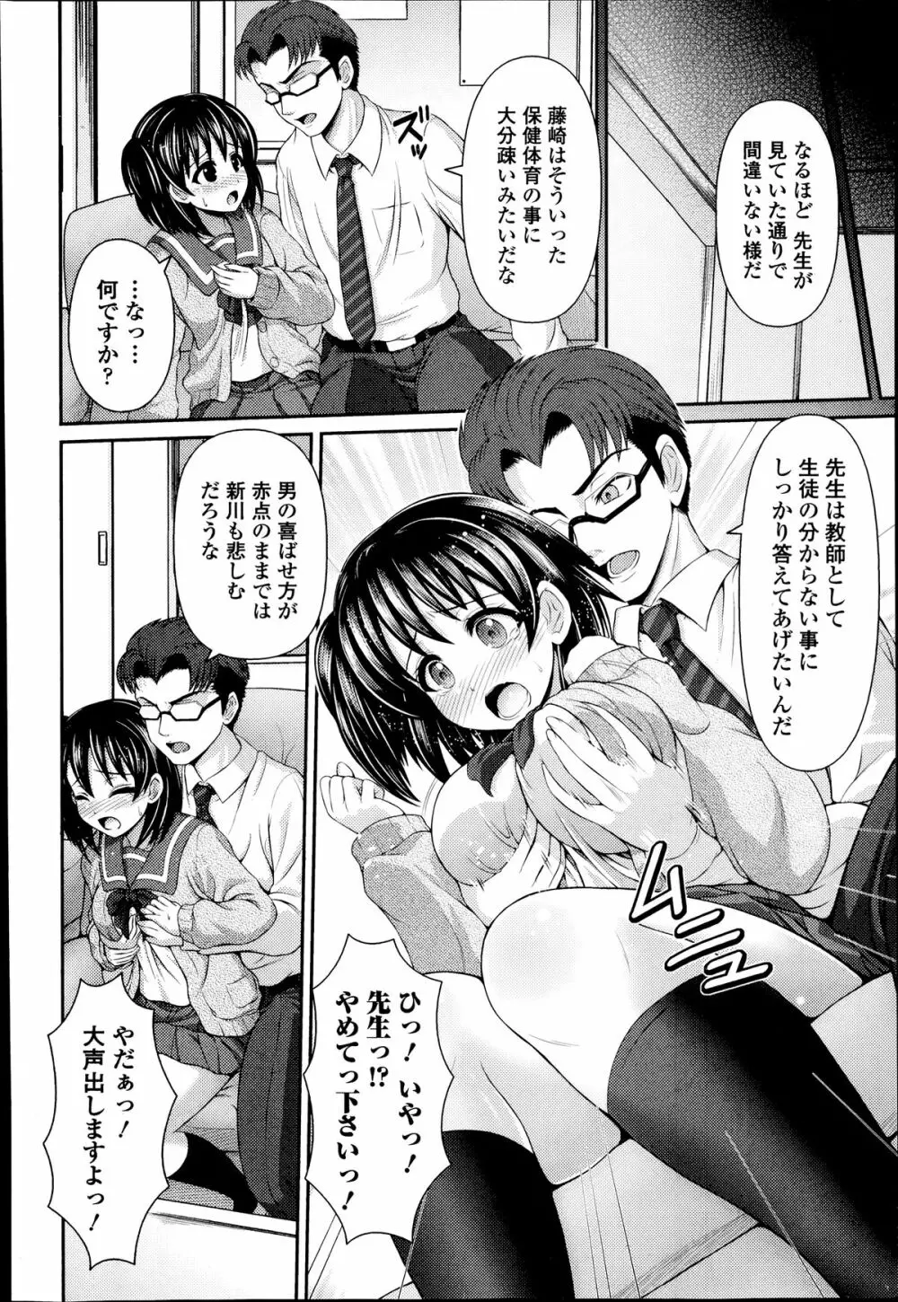 COMIC エウロパ 2014年07月号 Page.54