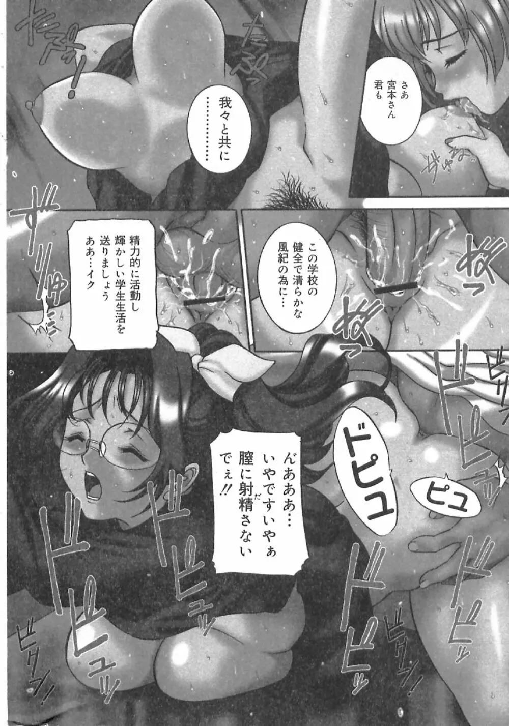 妹の汗 Page.138