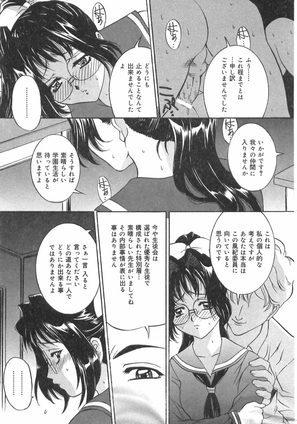 妹の汗 Page.139