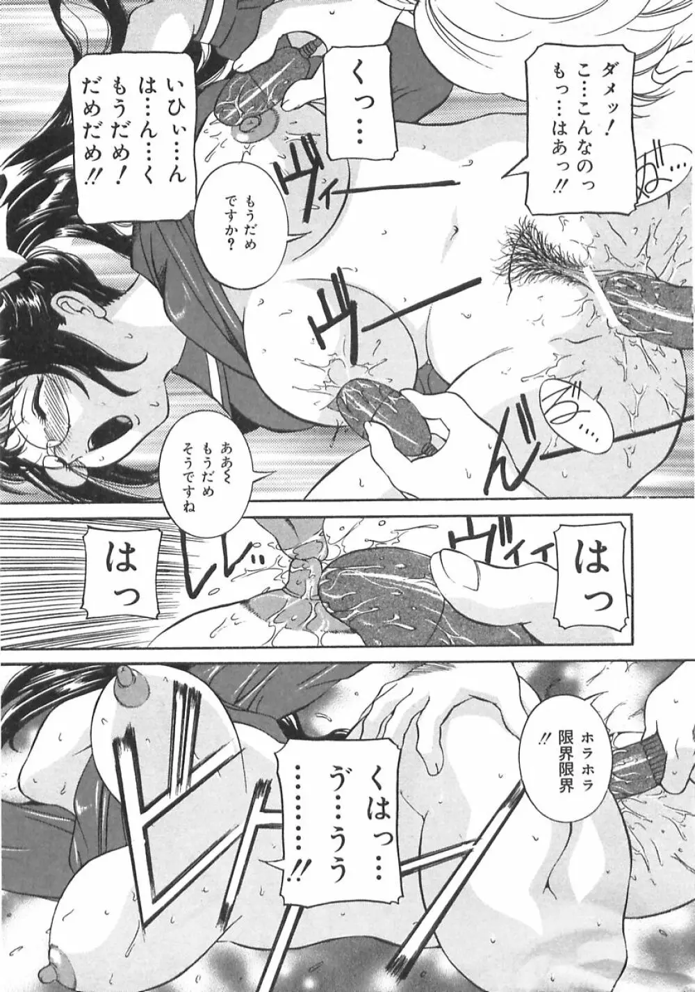 妹の汗 Page.145