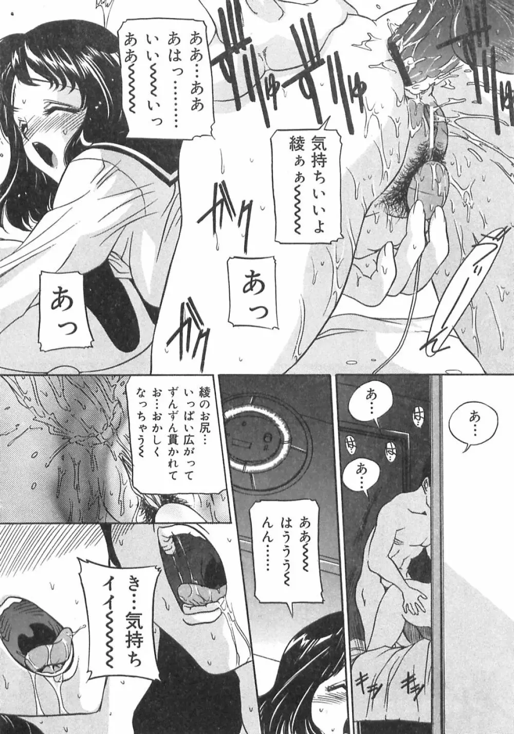 妹の汗 Page.20