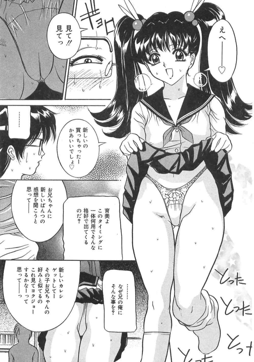 妹の汗 Page.25