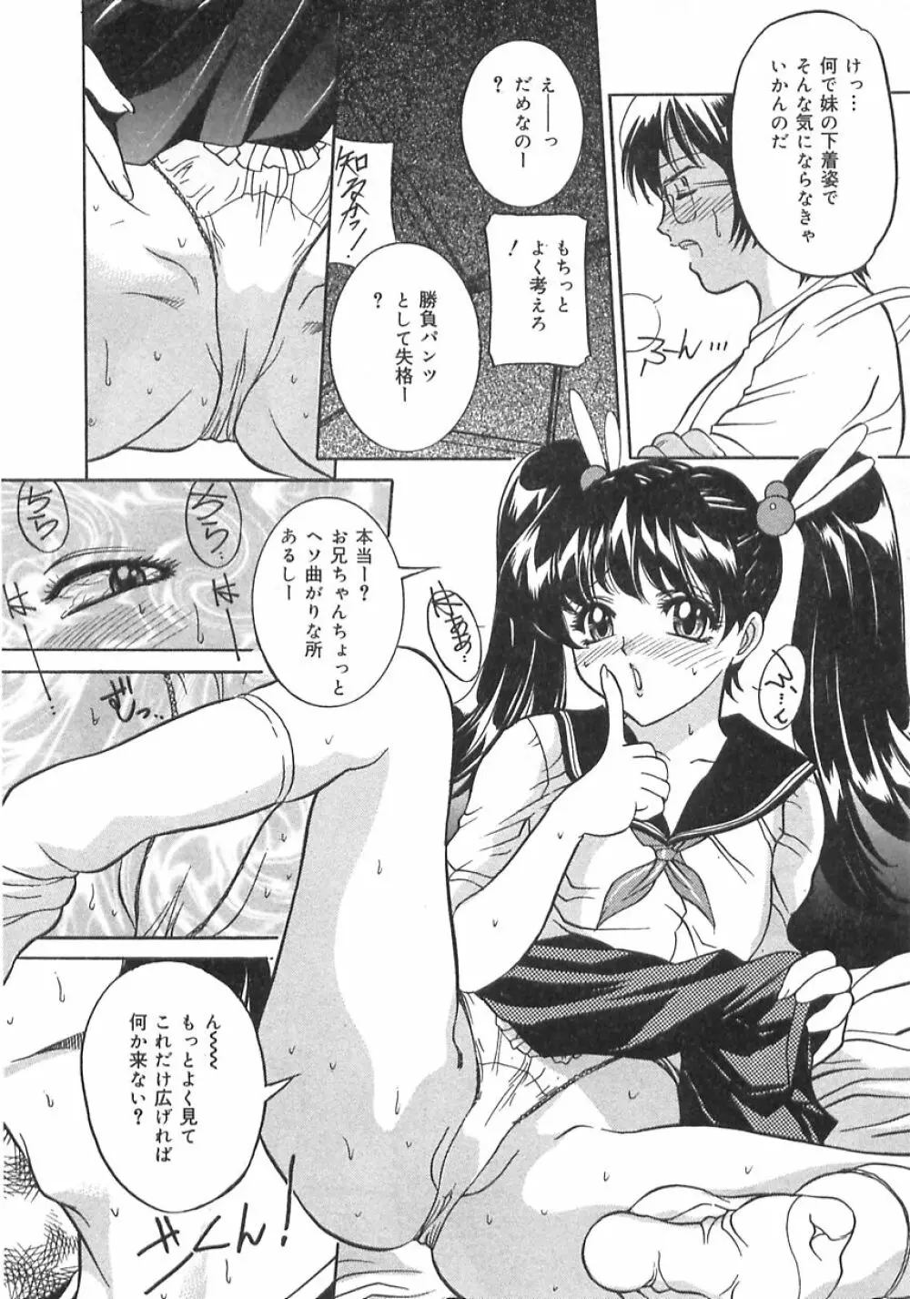 妹の汗 Page.26