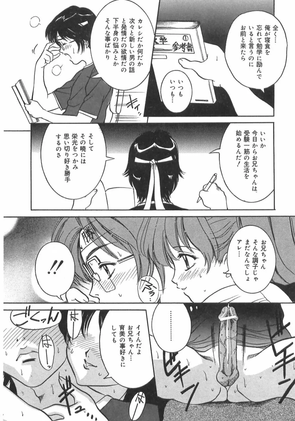 妹の汗 Page.28