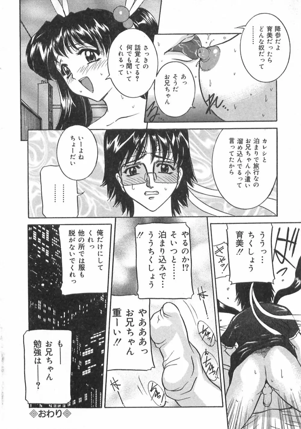 妹の汗 Page.38