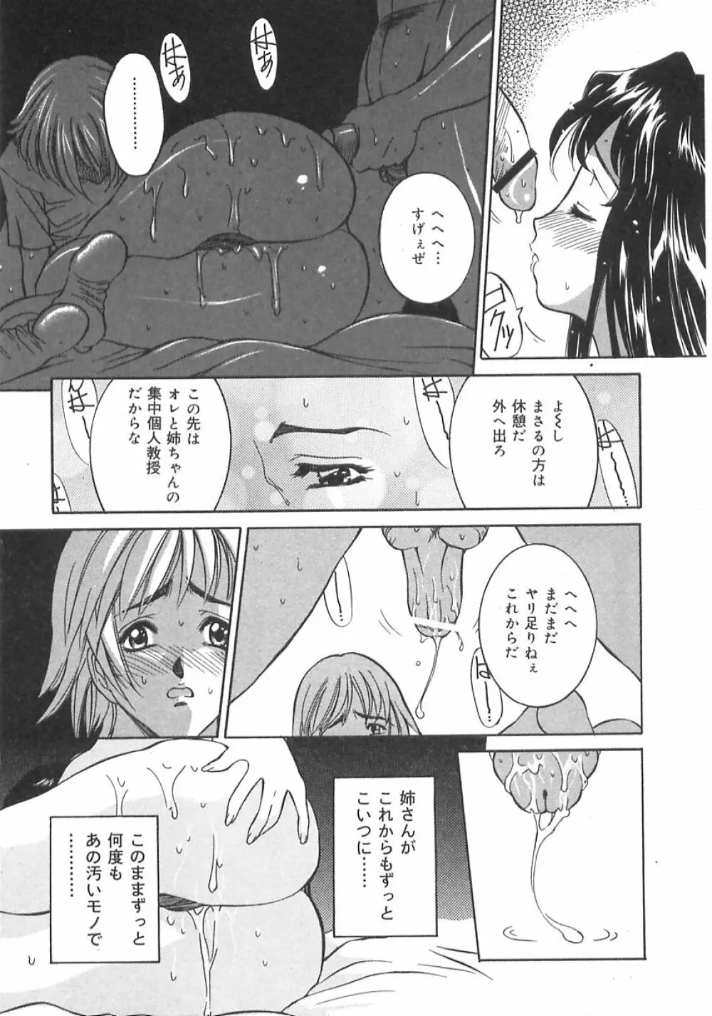 妹の汗 Page.47