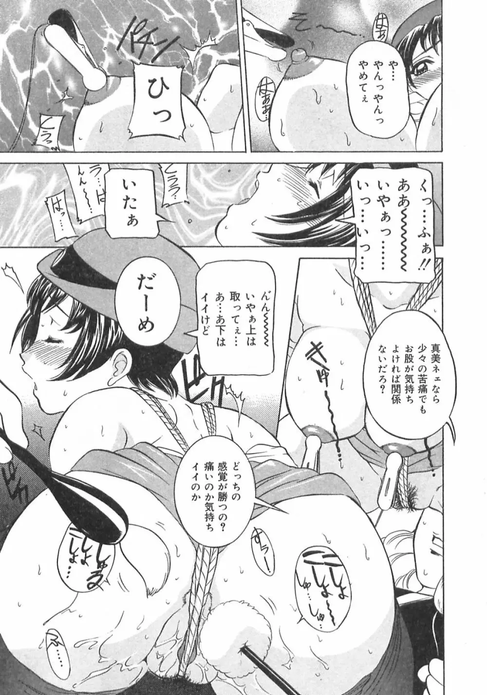 妹の汗 Page.71