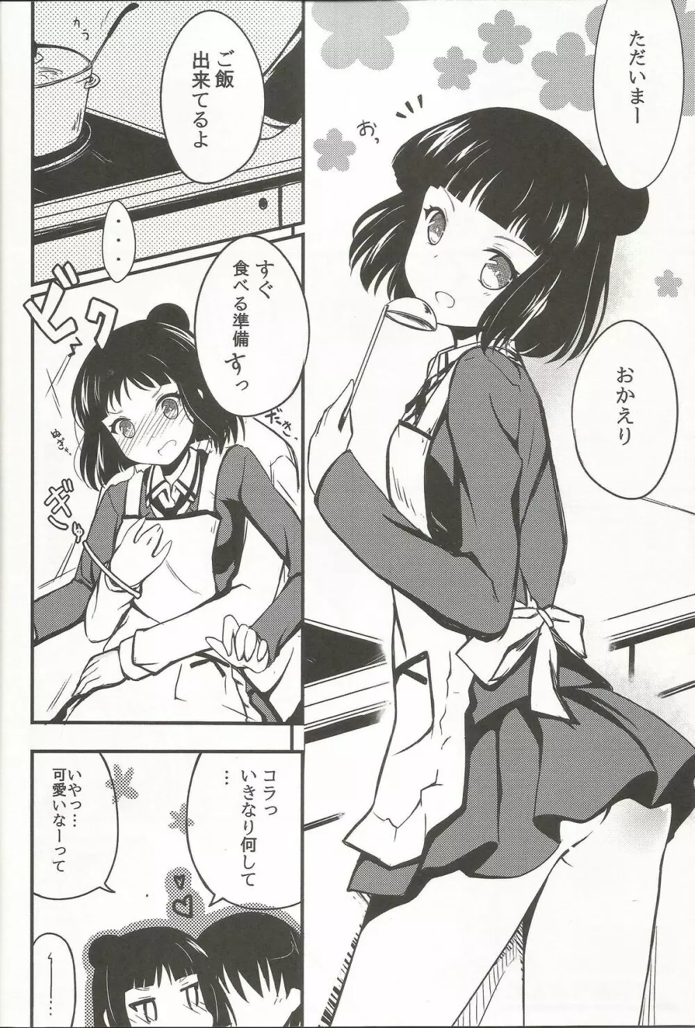 SSTちゃんとちゅっちゅしたい Page.11