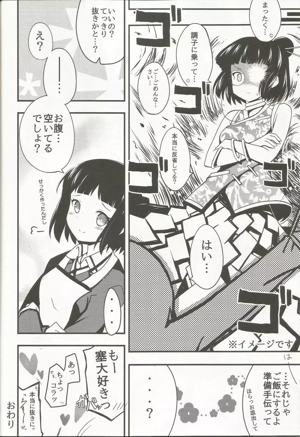 SSTちゃんとちゅっちゅしたい Page.17