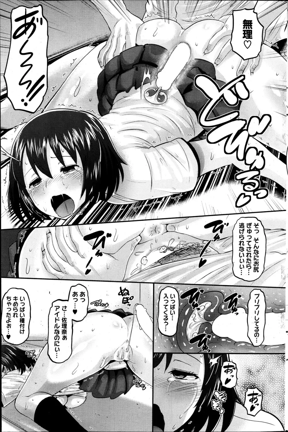 アイドル ラヴァー 全4話 Page.19