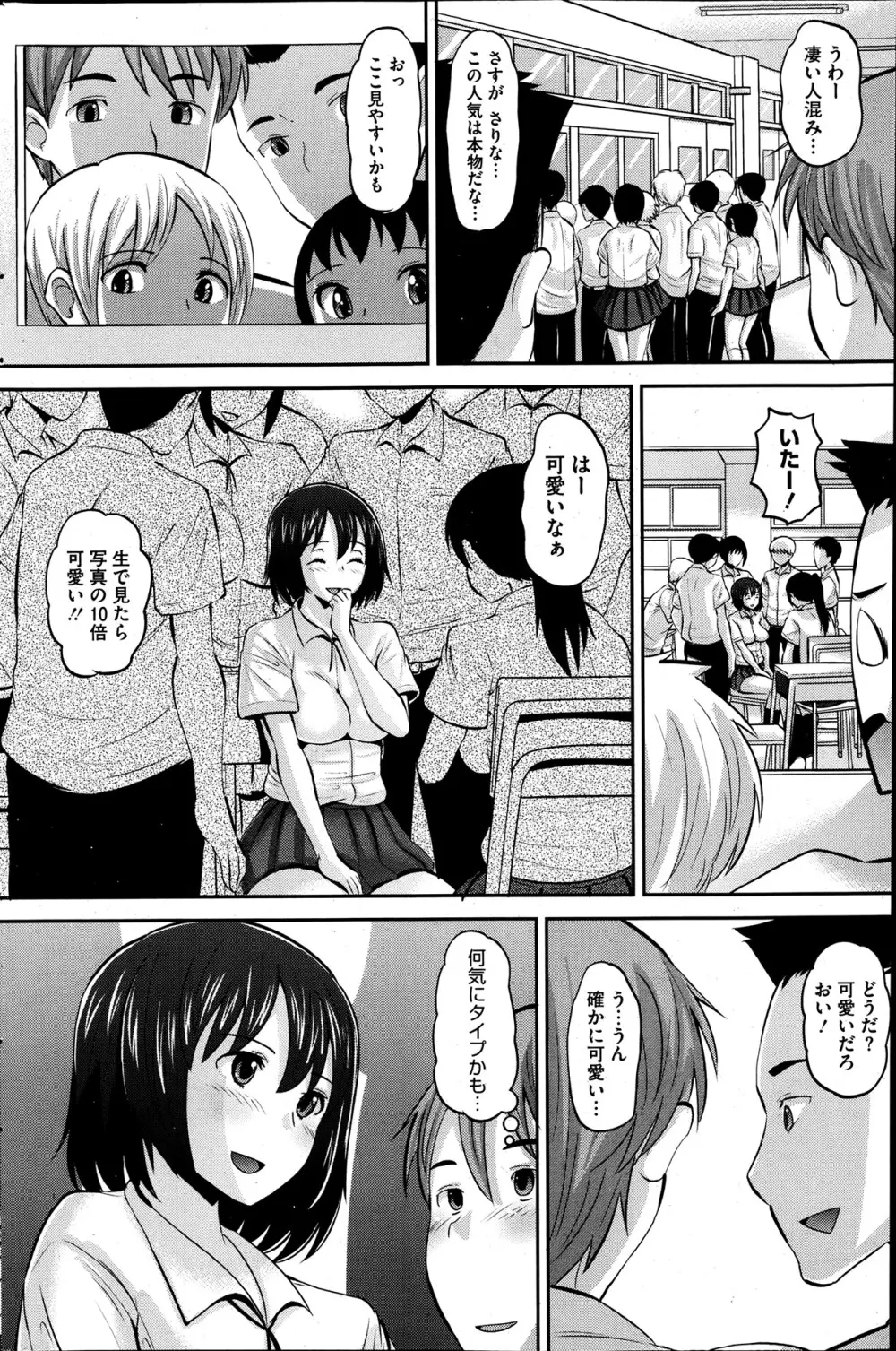 アイドル ラヴァー 全4話 Page.2