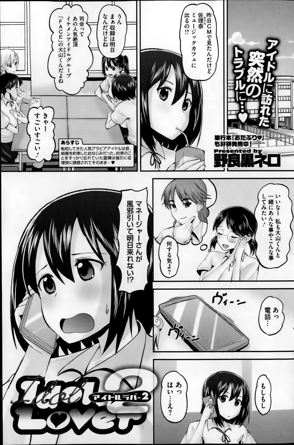 アイドル ラヴァー 全4話 Page.21