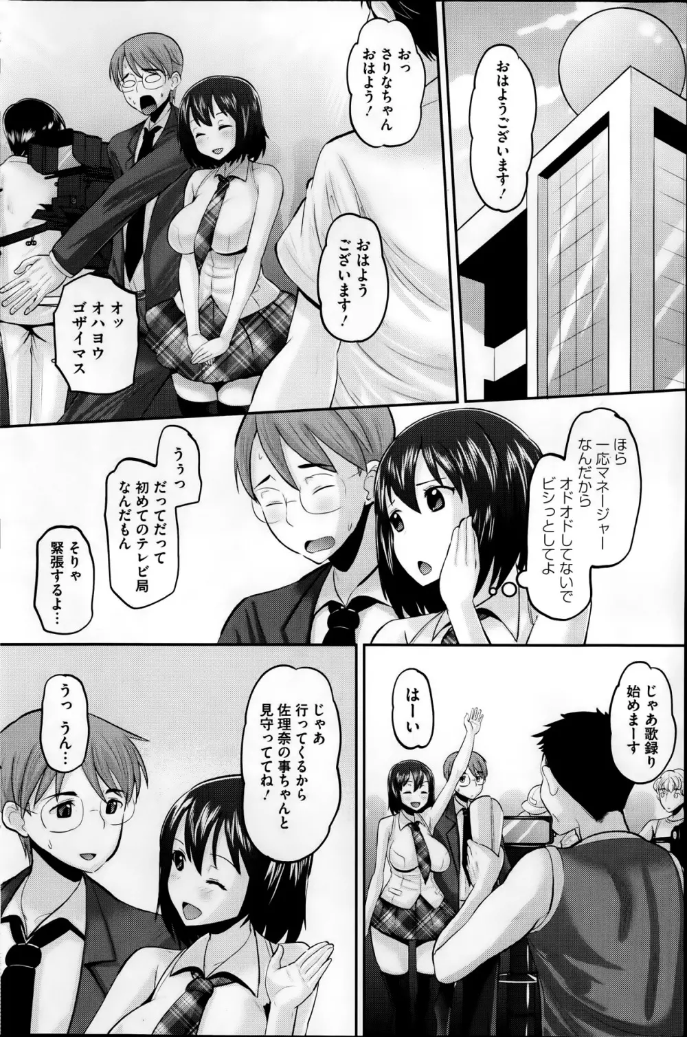 アイドル ラヴァー 全4話 Page.24