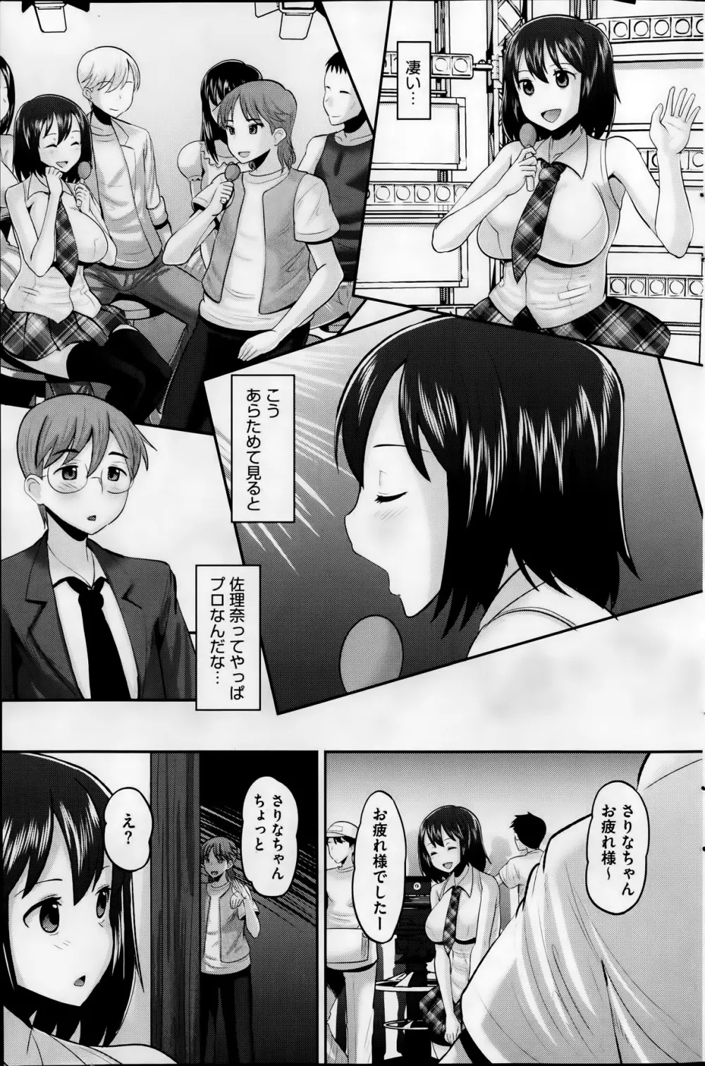 アイドル ラヴァー 全4話 Page.25