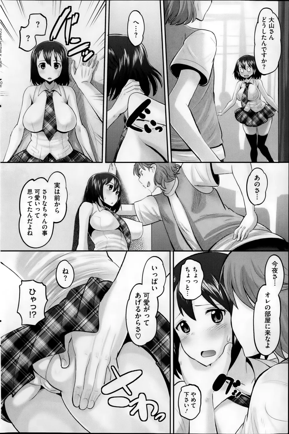 アイドル ラヴァー 全4話 Page.26