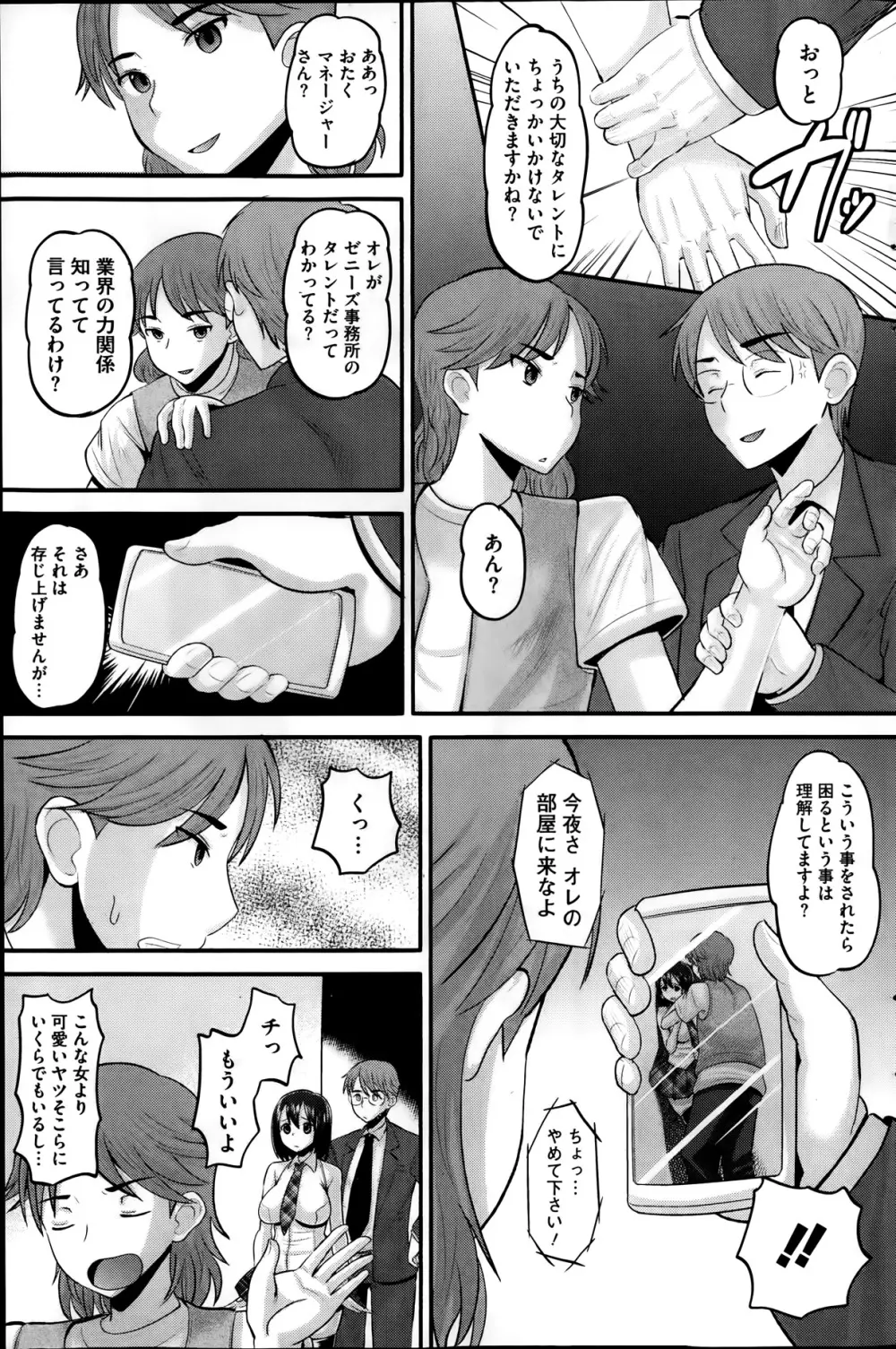 アイドル ラヴァー 全4話 Page.27