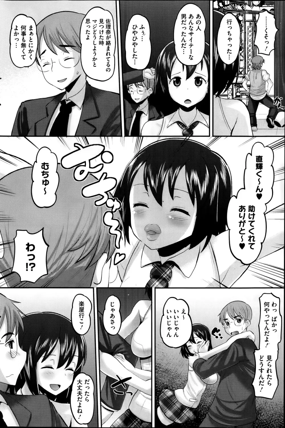 アイドル ラヴァー 全4話 Page.28