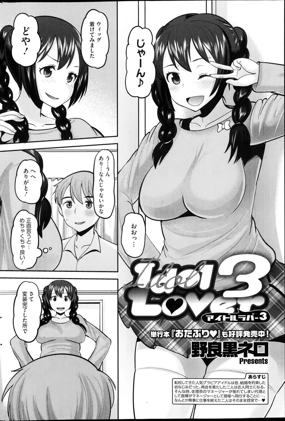 アイドル ラヴァー 全4話 Page.42