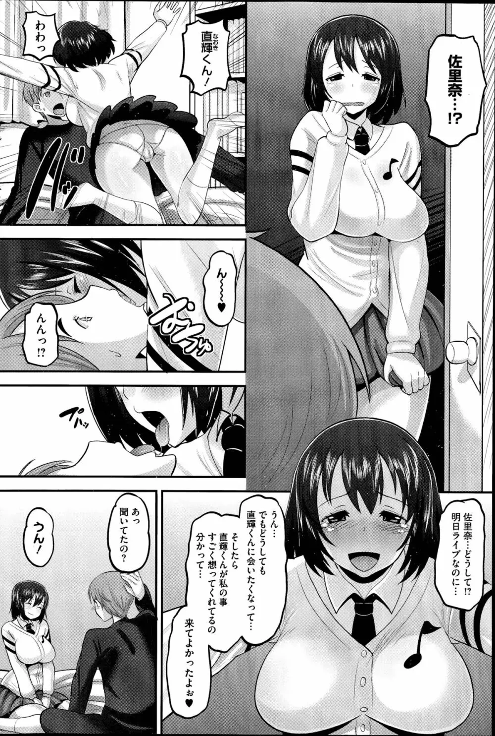 アイドル ラヴァー 全4話 Page.64