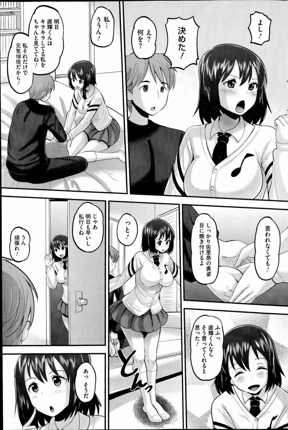 アイドル ラヴァー 全4話 Page.65