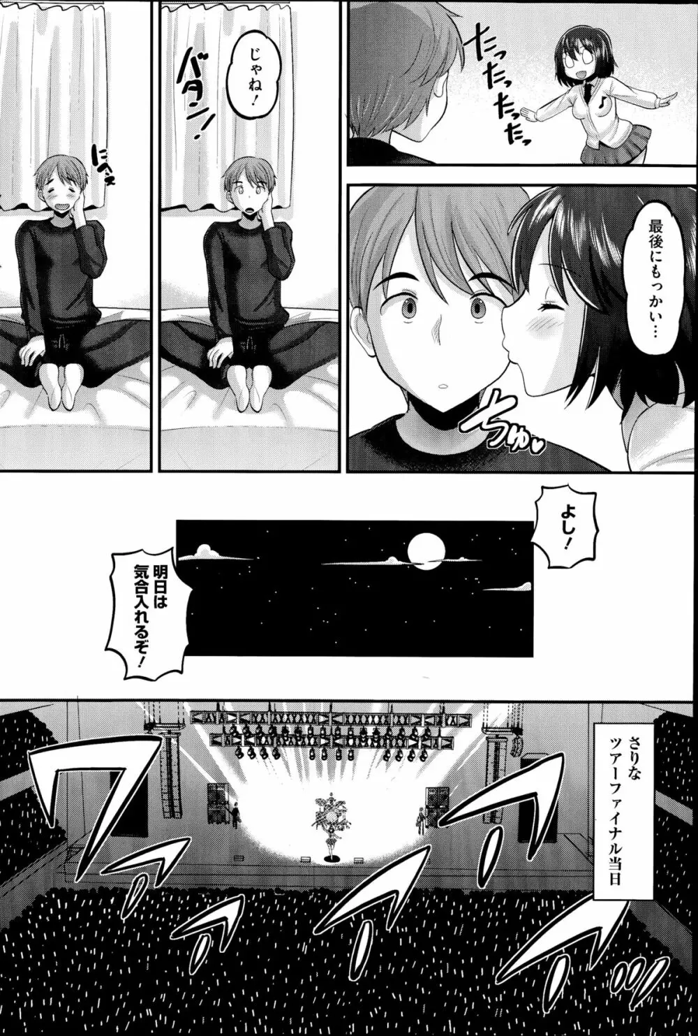 アイドル ラヴァー 全4話 Page.66